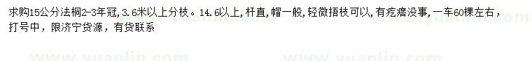 求購15公分法桐