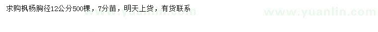 求購胸徑12公分楓楊