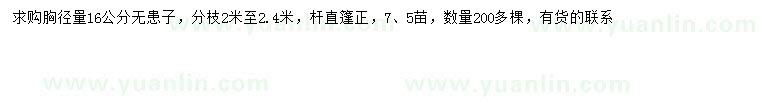 求購(gòu)胸徑16公分無(wú)患子