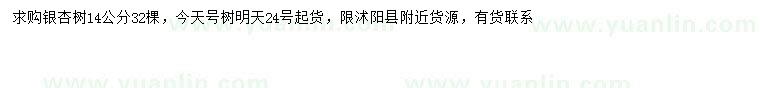求購(gòu)14公分銀杏樹(shù)