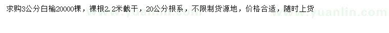 求購3公分白榆