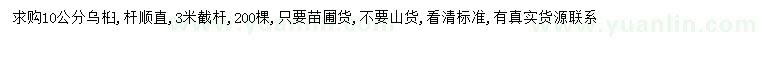 求購10公分烏桕