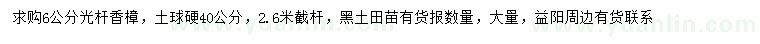 求購(gòu)6公分香樟