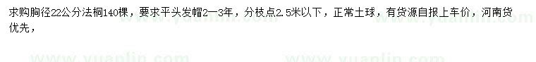 求購胸徑22公分法桐