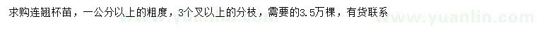 求購(gòu)1公分以上連趐