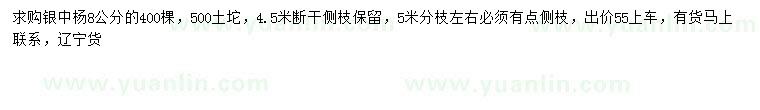 求購8公分銀中楊