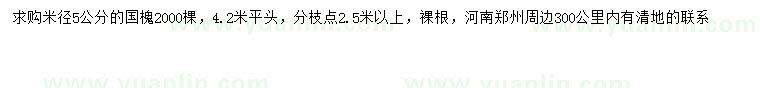 求購米徑5公分國槐
