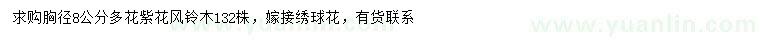 求購胸徑8公分多花紫花風鈴木