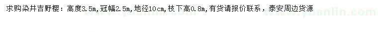 求購(gòu)地徑10公分染井吉野櫻