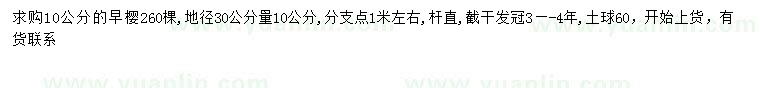 求購10公分早櫻