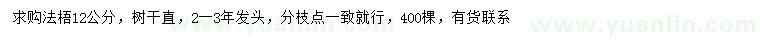 求購12公分法梧