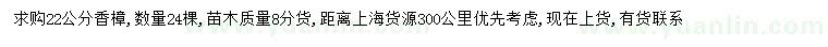 求購22公分香樟