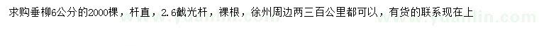 求購6公分垂柳
