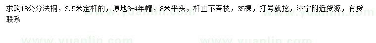 求購(gòu)18公分法桐