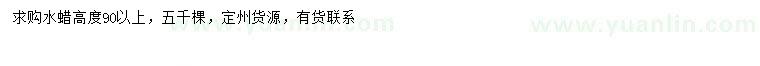 求購高90公分以上水蠟