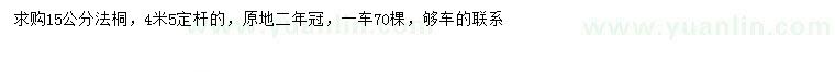 求購(gòu)15公分法桐
