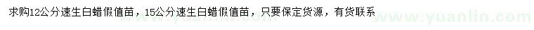 求購12、15公分速生白蠟