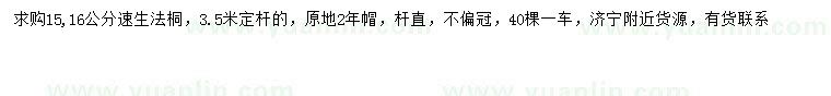 求購15、16公分法桐