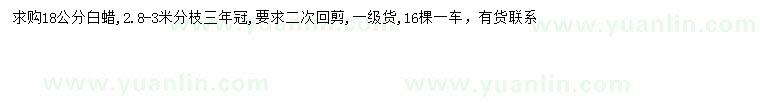 求購18公分白蠟