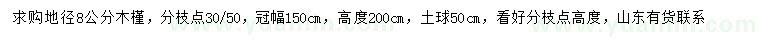 求購(gòu)地徑8公分木槿