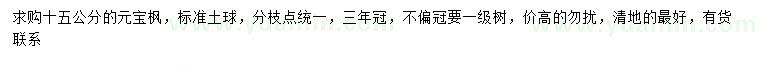 求購15公分元寶楓