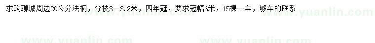 求購20公分法桐