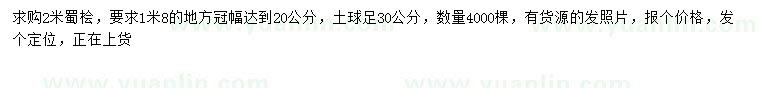 求購2米蜀檜