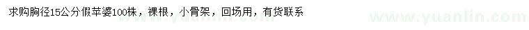 求購胸徑15公分假蘋婆