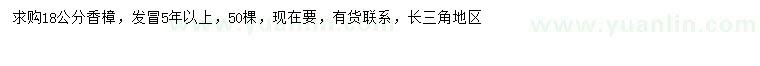 求購(gòu)18公分香樟