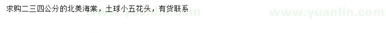 求購2、3、4公分北美海棠