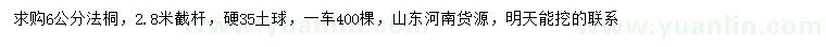 求購6公分法桐
