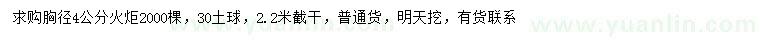 求購胸徑4公分火炬