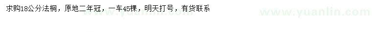 求購18公分法桐