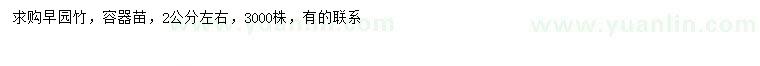 求購(gòu)2公分左右早園竹