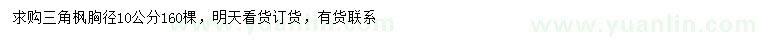 求購胸徑10公分三角楓