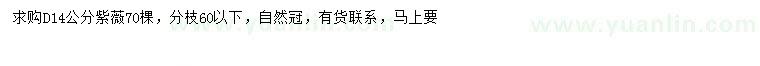 求購地徑14公分紫薇