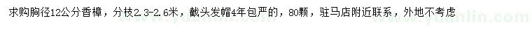 求購(gòu)胸徑12公分香樟