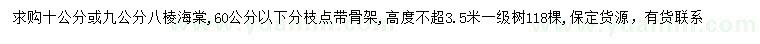 求購9、10公分八棱海棠