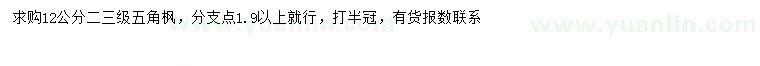 求購12公分五角楓