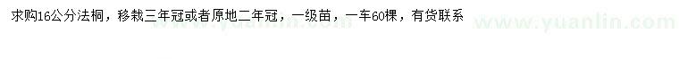 求購16公分法桐