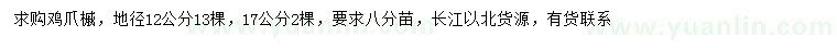求購地徑12、17公分雞爪槭