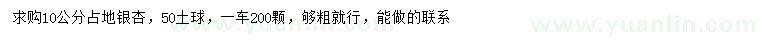 求購10公分銀杏