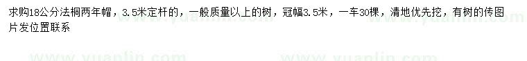 求購(gòu)18公分法桐