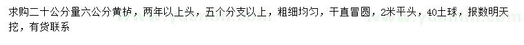 求購(gòu)20量6公分黃櫨