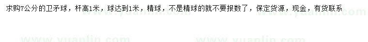 求購(gòu)7公分衛(wèi)矛球