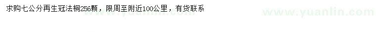 求購7公分法桐