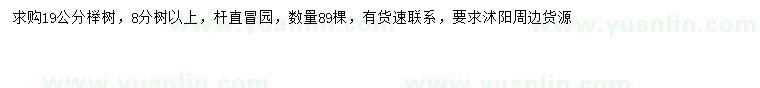 求購(gòu)19公分櫸樹(shù)