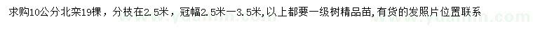 求購10公分北欒