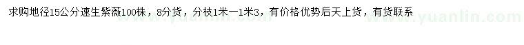 求購地徑15公分速生紫薇