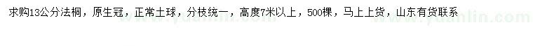 求購13公分法桐